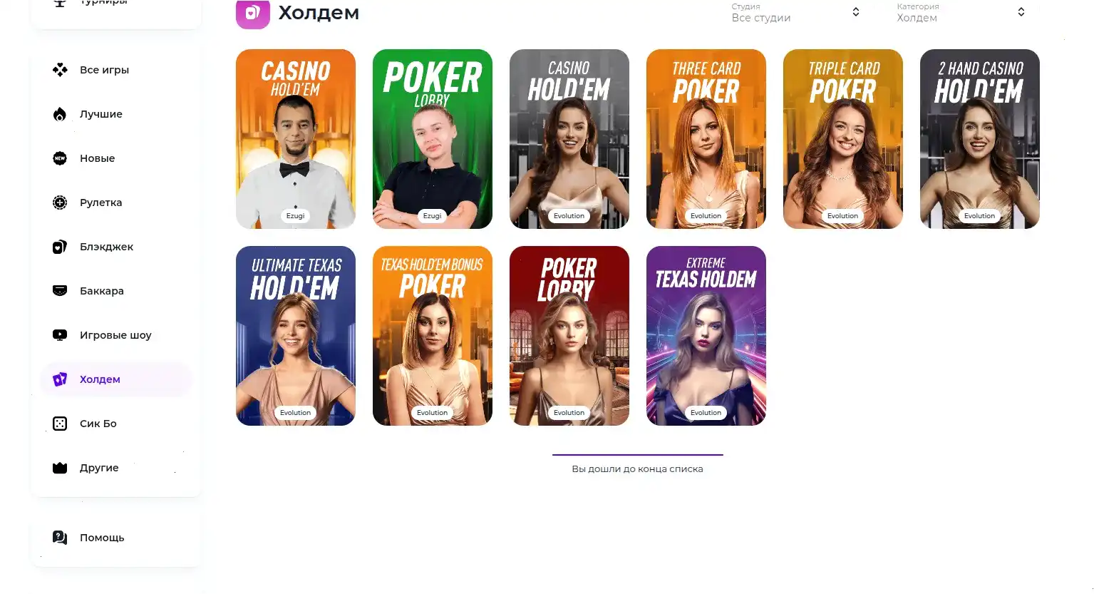 Интерфейс игрового зала казино Селектор с слотами